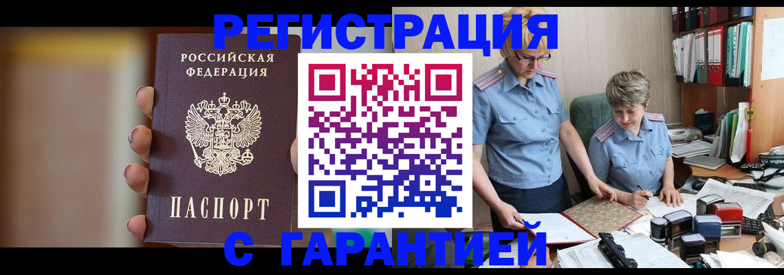 прописка для работы в Палласовке