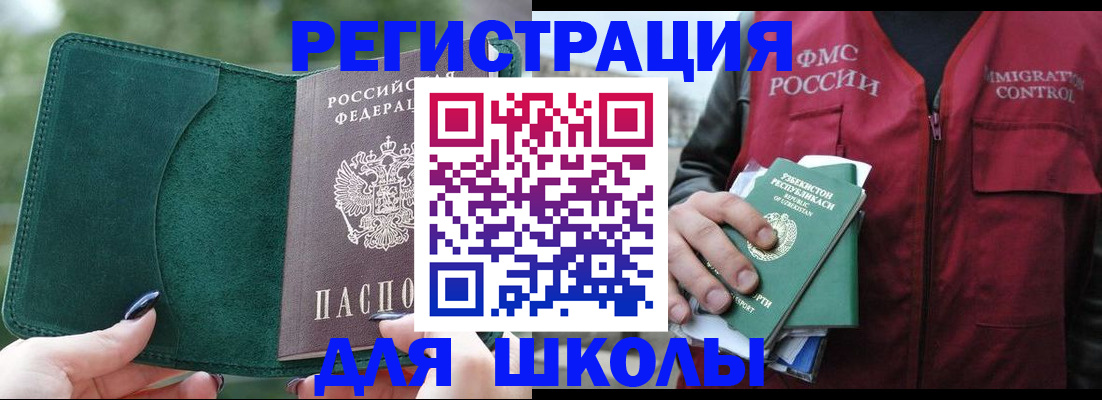 временная регистрация для всех в Палласовке
